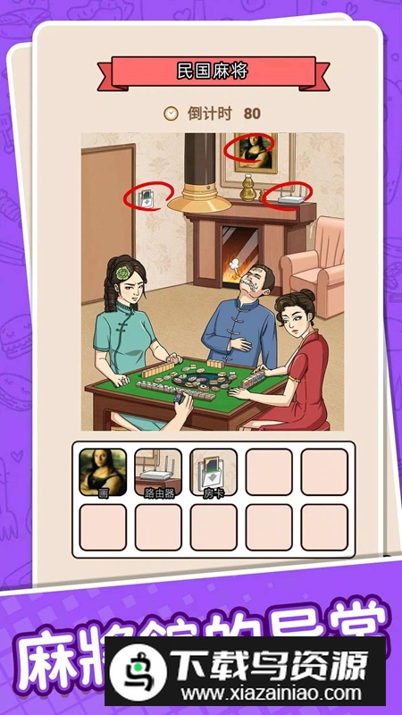 疯狂脑洞游戏安卓版最新版截图5