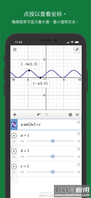 Desmosd图形计算器app最新版截图1