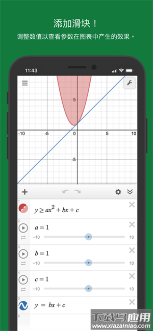 Desmosd图形计算器app最新版截图5