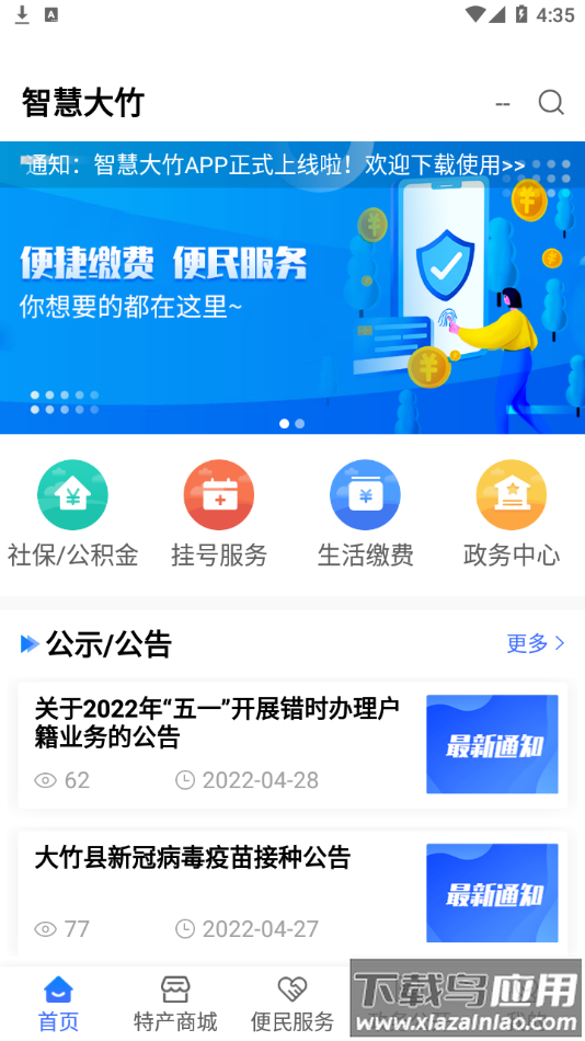 智慧大竹app