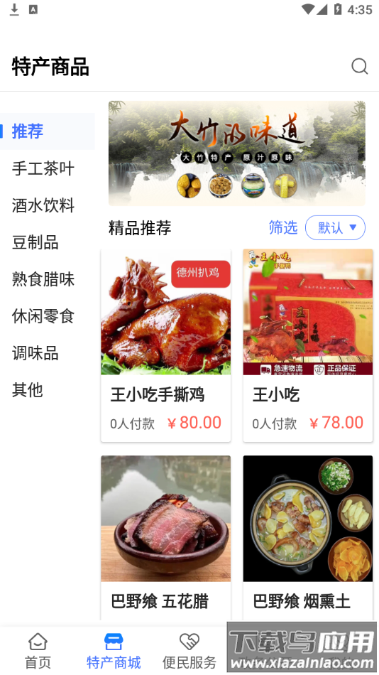 智慧大竹app最新版截图2
