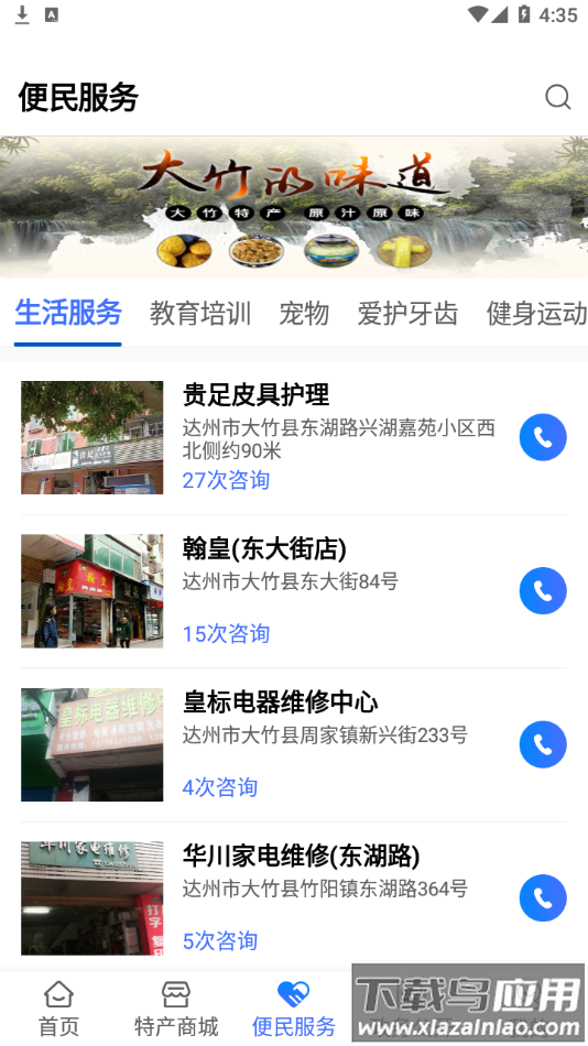 智慧大竹app最新版截图3