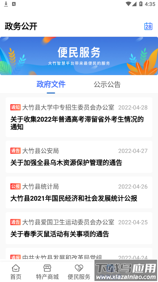 智慧大竹app最新版截图4