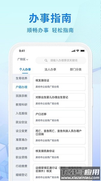 幸福廊坊软件最新版截图1