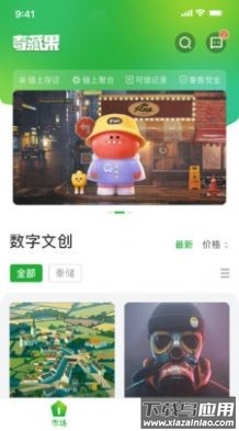 奇藏果app最新版截图3