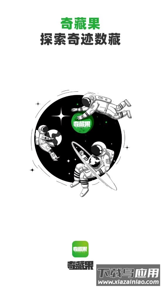 奇藏果app最新版截图4
