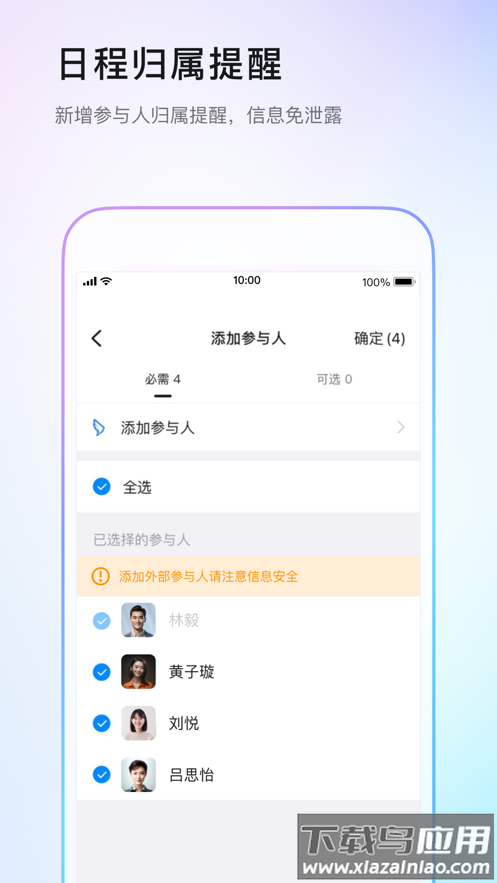 钉钉app下载官方下载最新版截图4