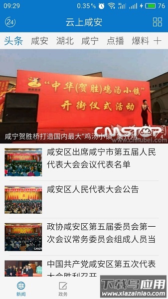 云上咸安软件最新版截图1