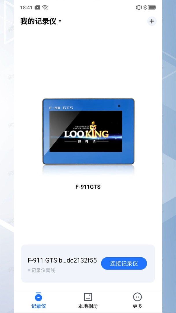 录风者行车记录仪软件截图2