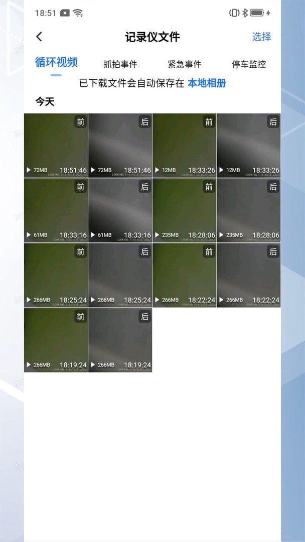 录风者行车记录仪软件截图3