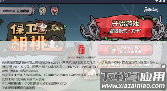 保卫胡桃手游最新版截图3