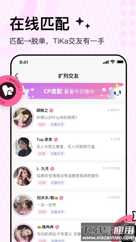 TiKa语音交友app最新版截图2