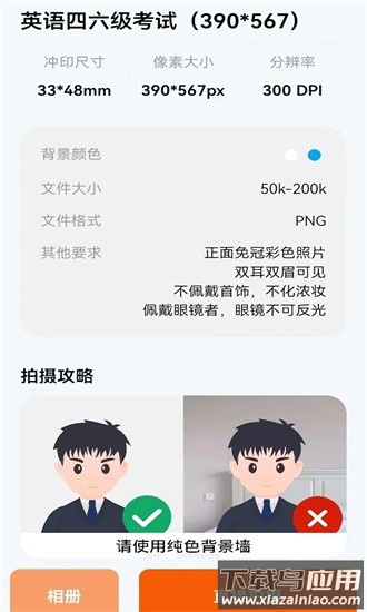 免费证件照大全官方版最新版截图1