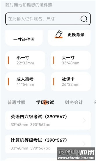 免费证件照大全官方版最新版截图3