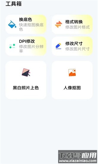免费证件照大全官方版最新版截图4