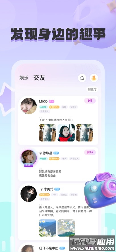 甜茶交友APP下载