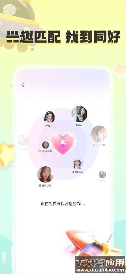 甜茶交友APP下载最新版截图2