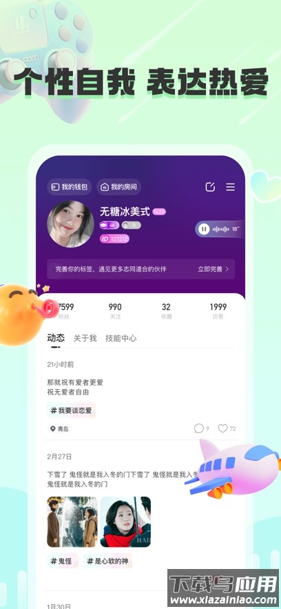 甜茶交友APP下载最新版截图3