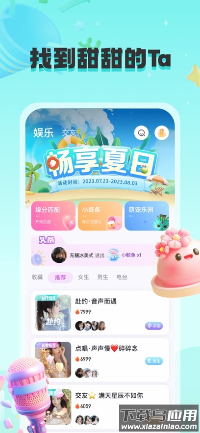甜茶交友APP下载最新版截图4