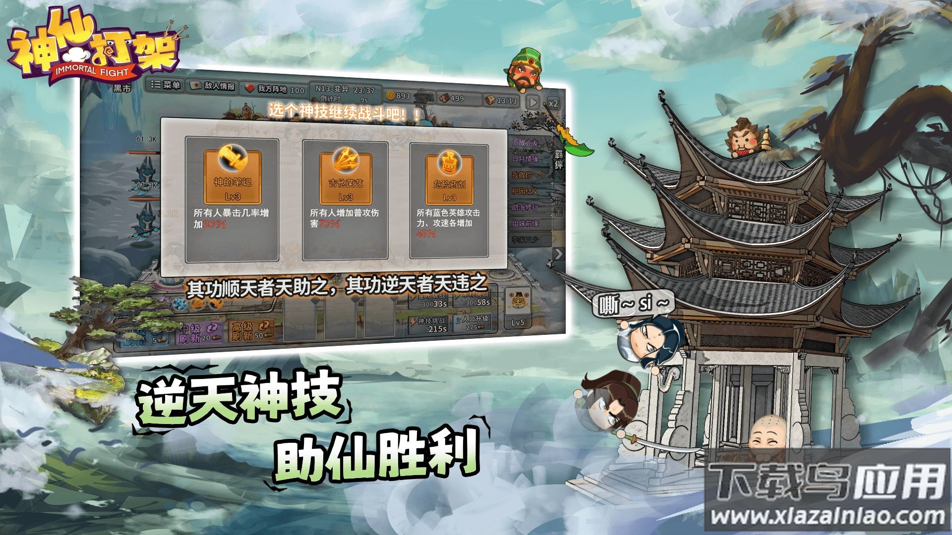 神仙打架游戏下载最新版截图1