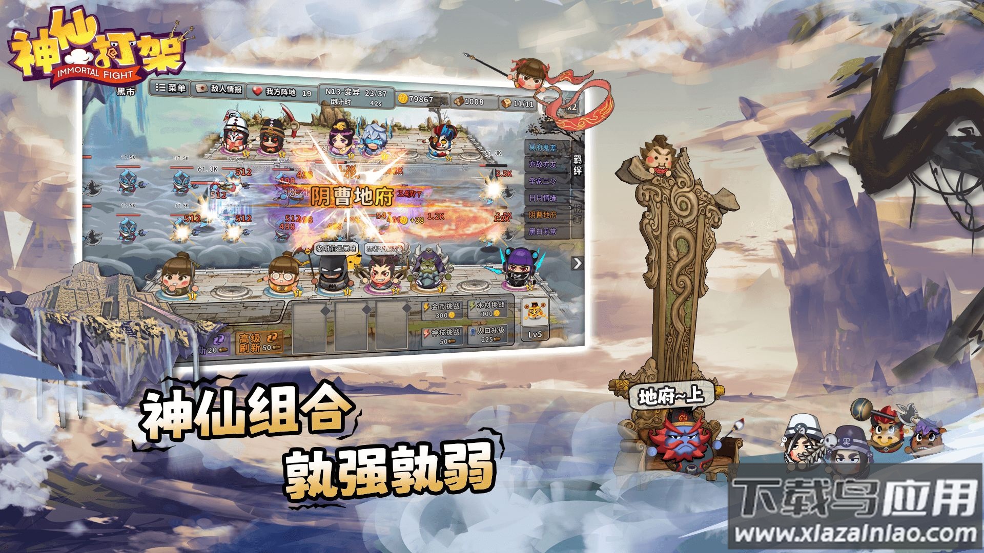 神仙打架游戏下载最新版截图2