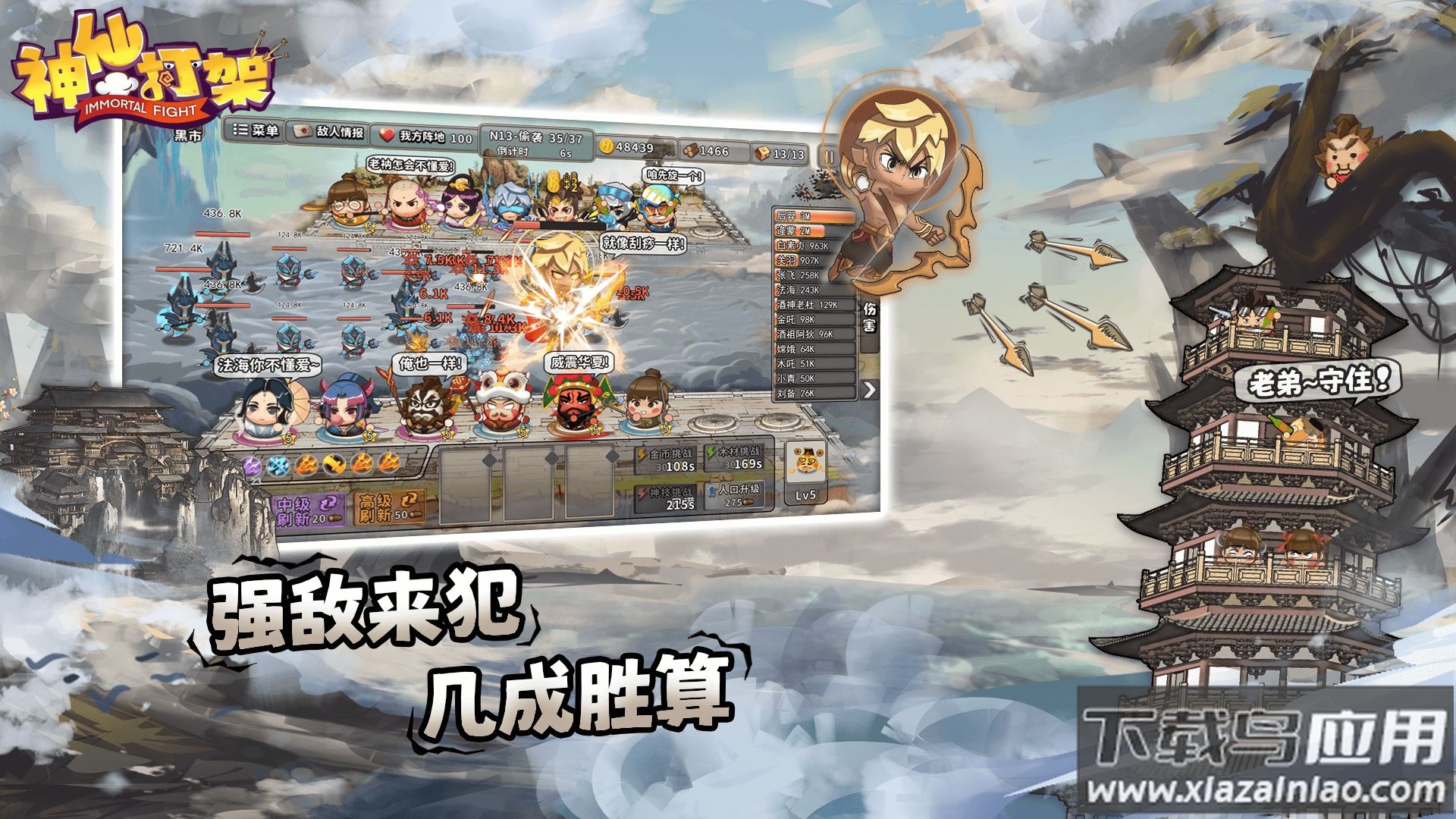 神仙打架游戏下载最新版截图3