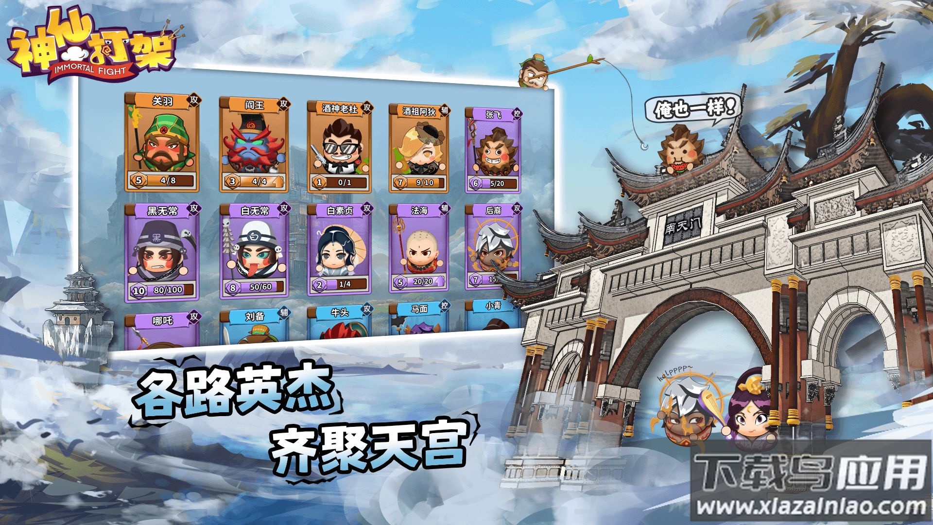 神仙打架游戏下载最新版截图4