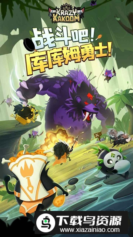 疯狂的库库姆官方手游安装包最新版截图1