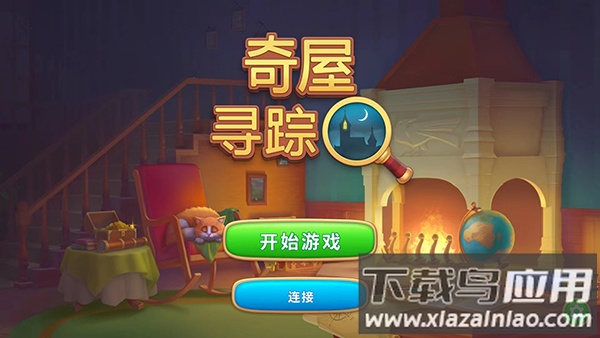 奇屋寻踪手游(Manor Matters)截图2