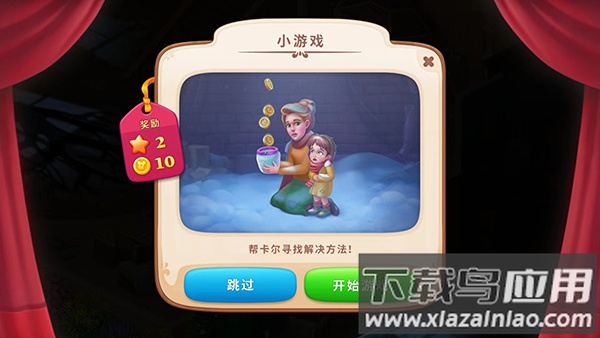 奇屋寻踪手游(Manor Matters)截图3