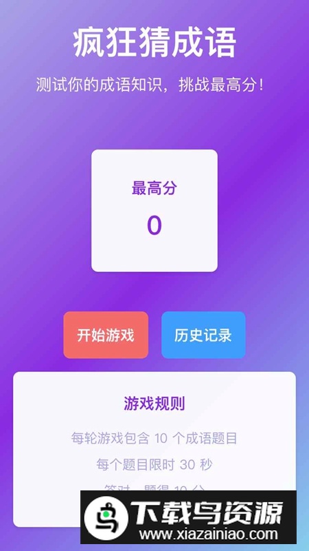 疯狂猜成语手游官方正版最新版截图4