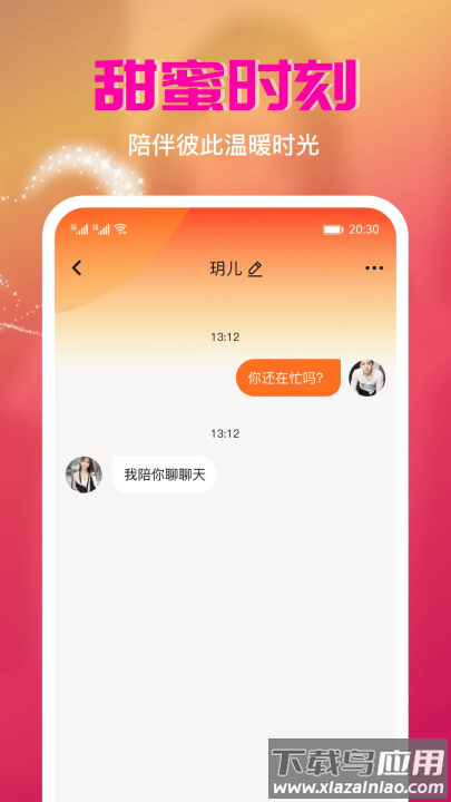 唇聊交友软件最新版截图3