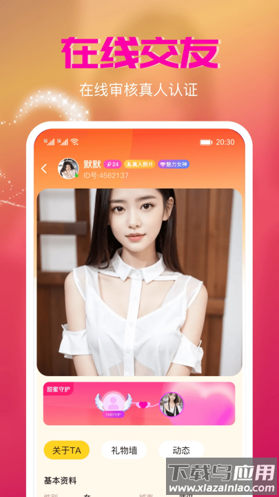 唇聊交友软件最新版截图4