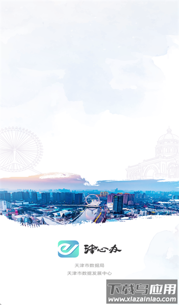 津心办app官方下载