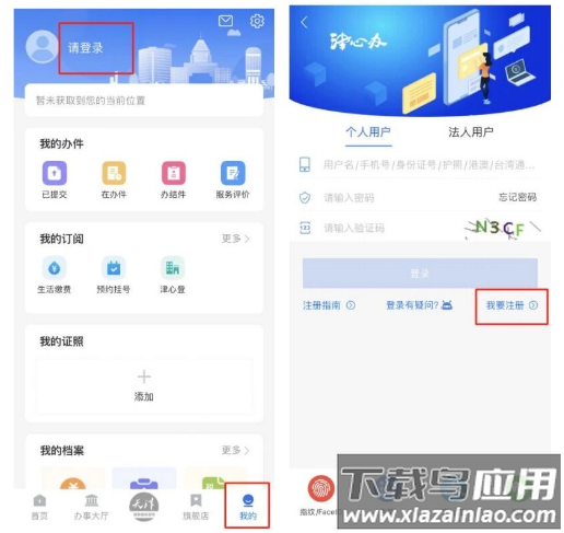 津心办app官方下载