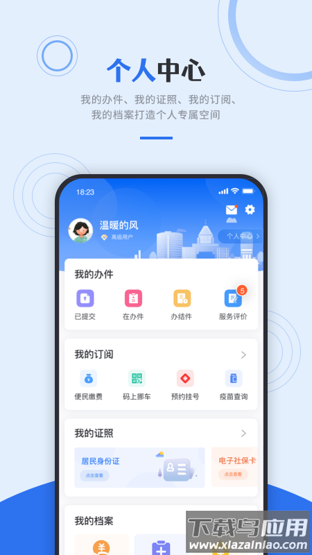 津心办app官方下载截图1