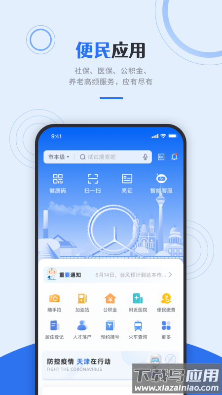 津心办app官方下载截图2
