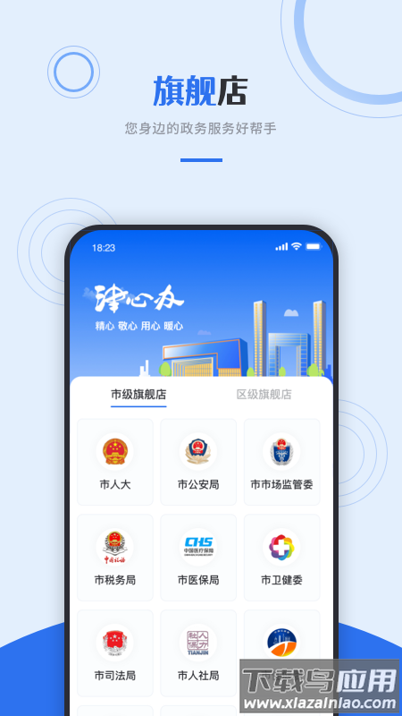 津心办app官方下载截图3