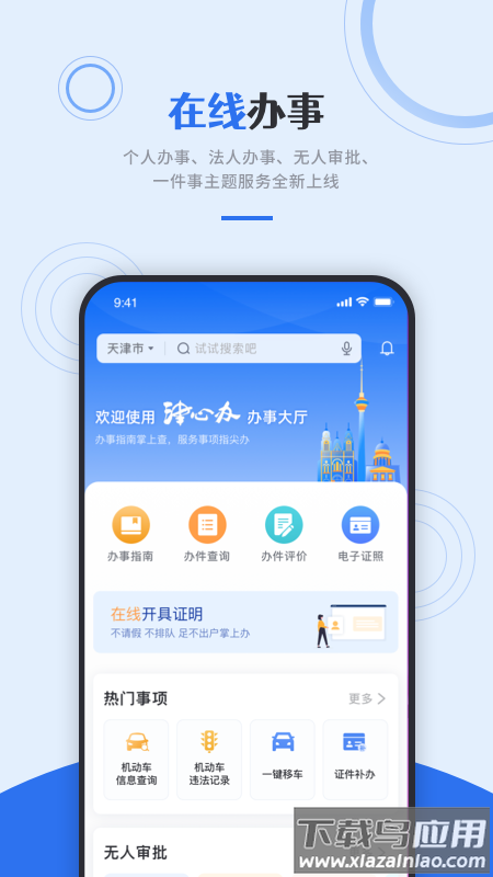 津心办app官方下载截图4