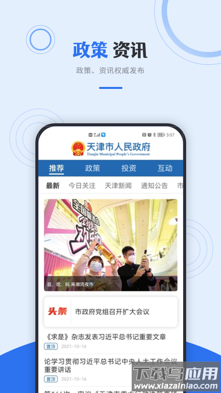 津心办app官方下载截图5