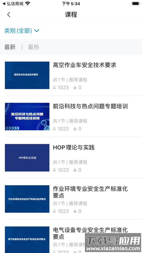 均安发展培训平台app下载截图2