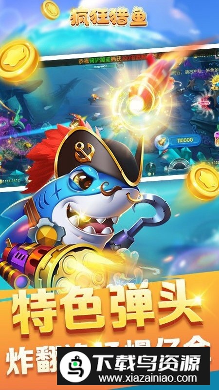 疯狂猎鱼官方版安装包(疯狂猎鱼上分版)最新版截图1