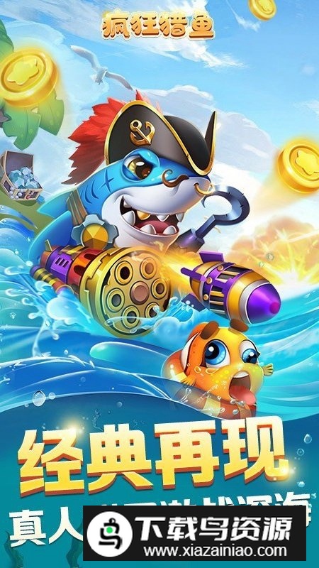 疯狂猎鱼官方版安装包(疯狂猎鱼上分版)最新版截图4