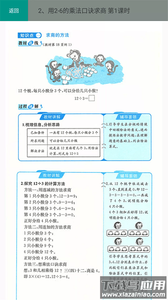 二年级数学下册人教版电子课本最新版截图1