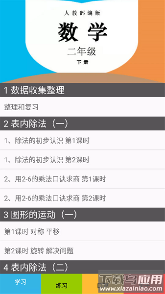 二年级数学下册人教版电子课本最新版截图4