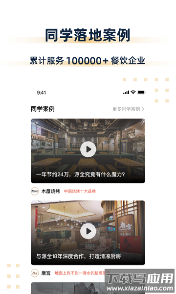 汉源餐饮教育平台最新版截图1