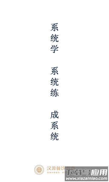 汉源餐饮教育平台最新版截图3