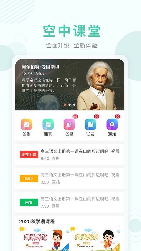 空中课堂网课平台最新官方版截图4