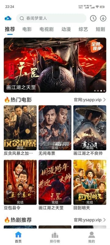 云速影视官方版