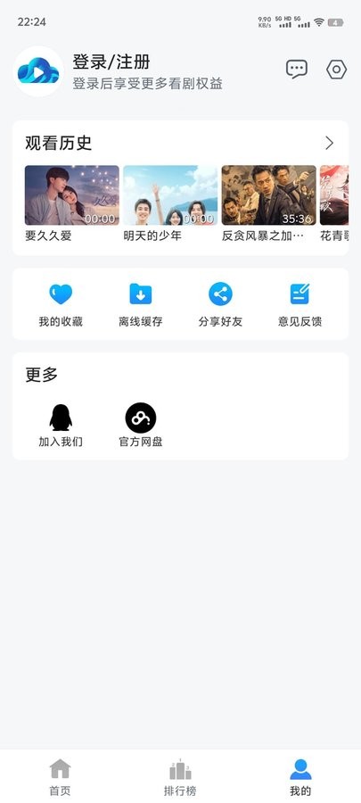 云速影视手机版最新版截图1
